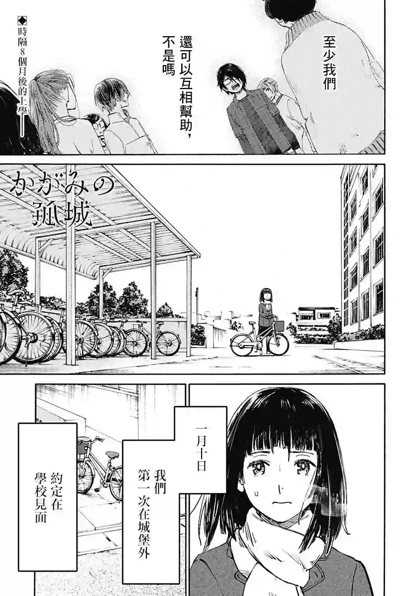 镜之孤城第16话