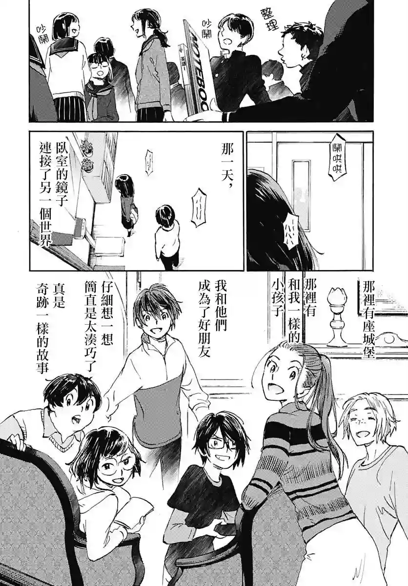 镜之孤城第16话