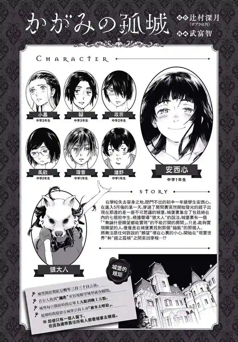 镜之孤城第19话