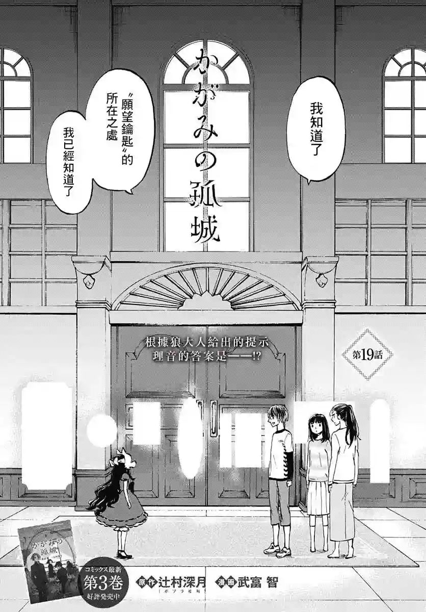 镜之孤城第19话