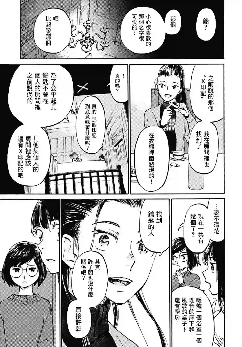 镜之孤城第19话