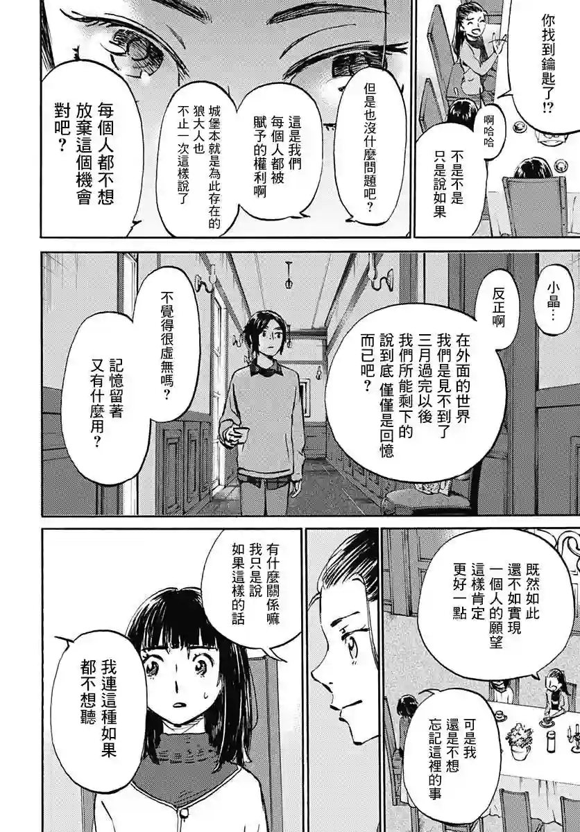 镜之孤城第19话