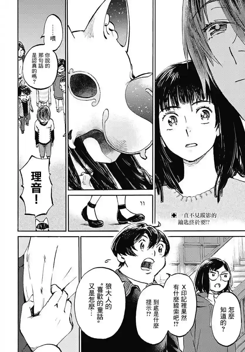 镜之孤城第19话