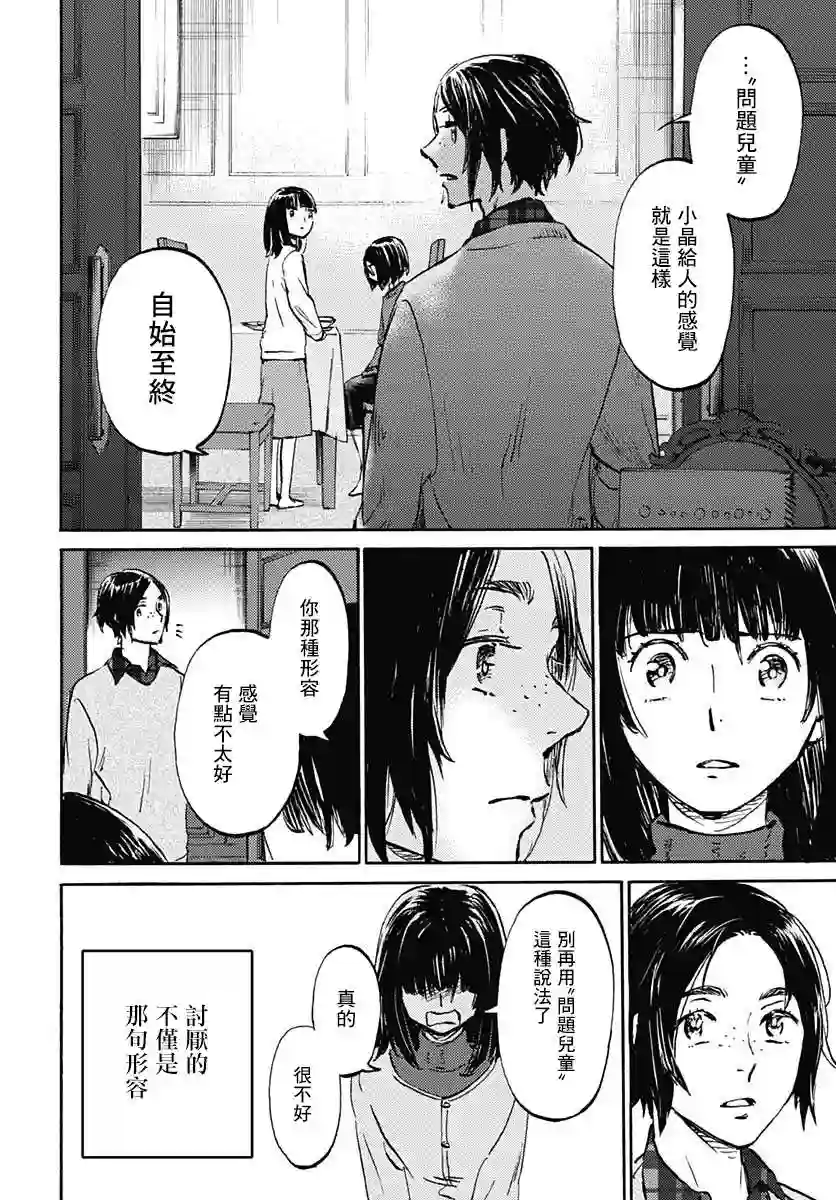 镜之孤城第19话