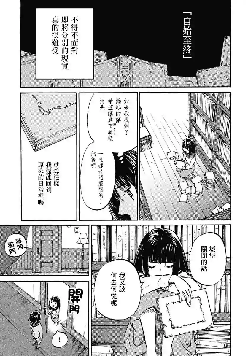 镜之孤城第19话