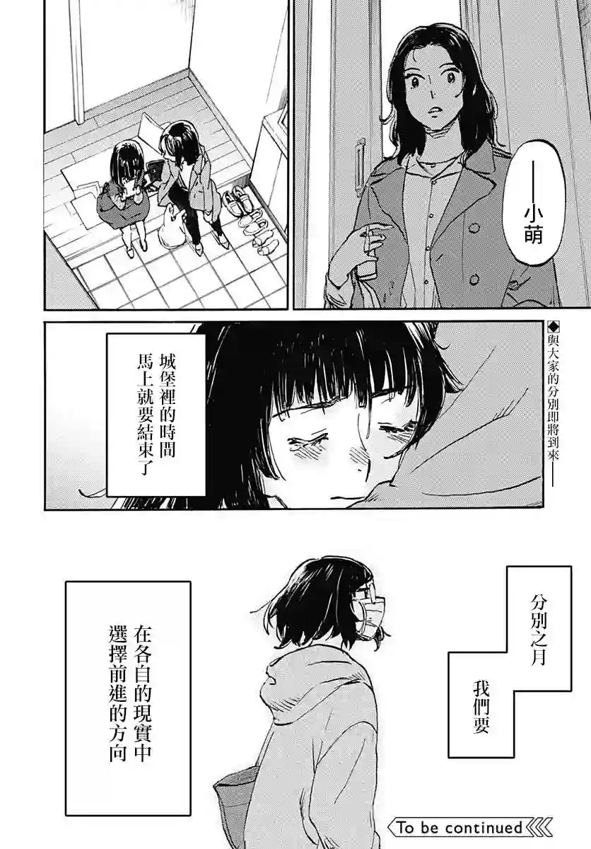 镜之孤城第19话