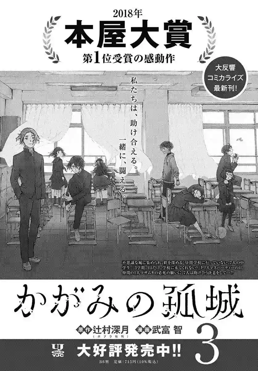 镜之孤城第19话