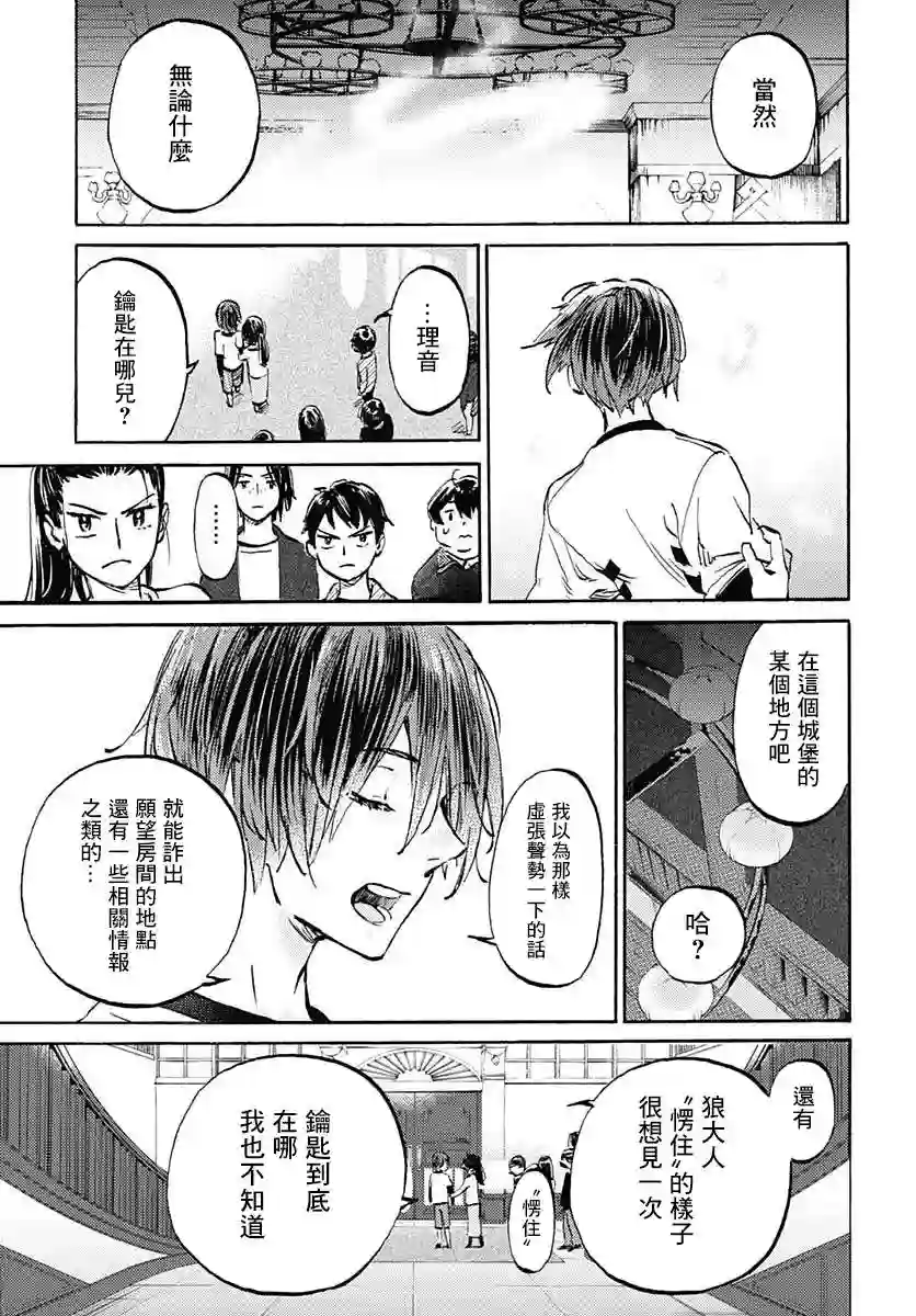 镜之孤城第19话