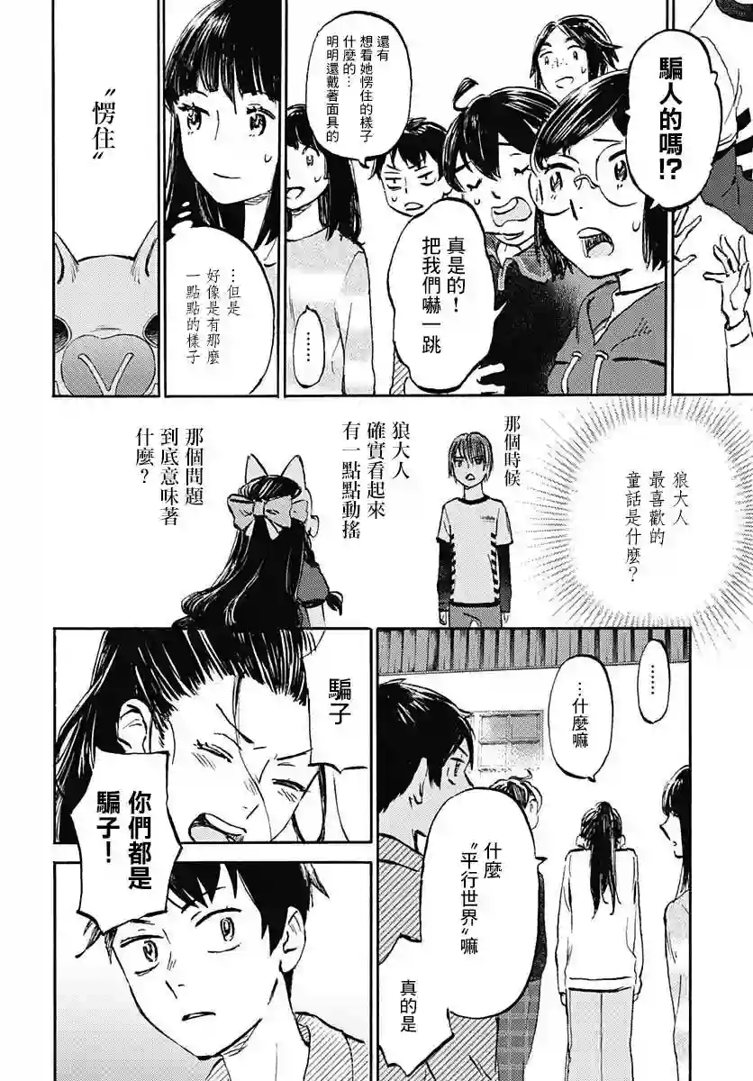 镜之孤城第19话