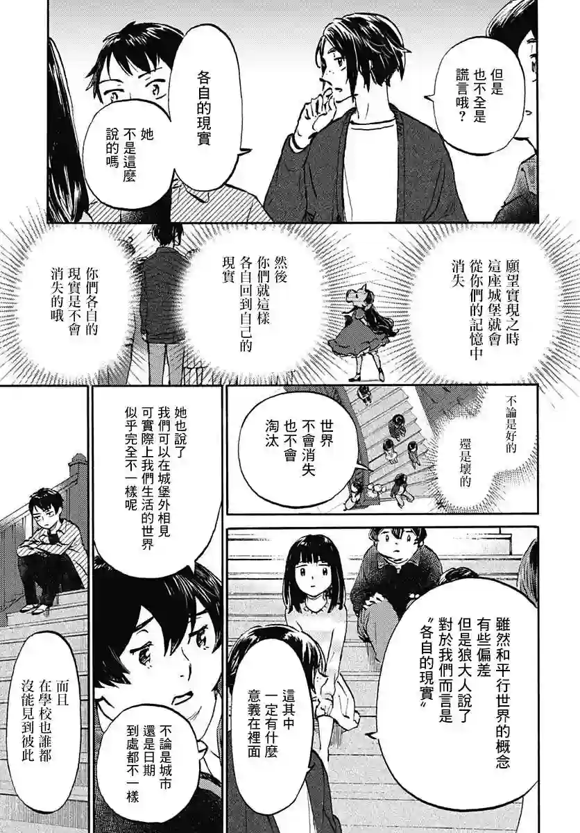 镜之孤城第19话