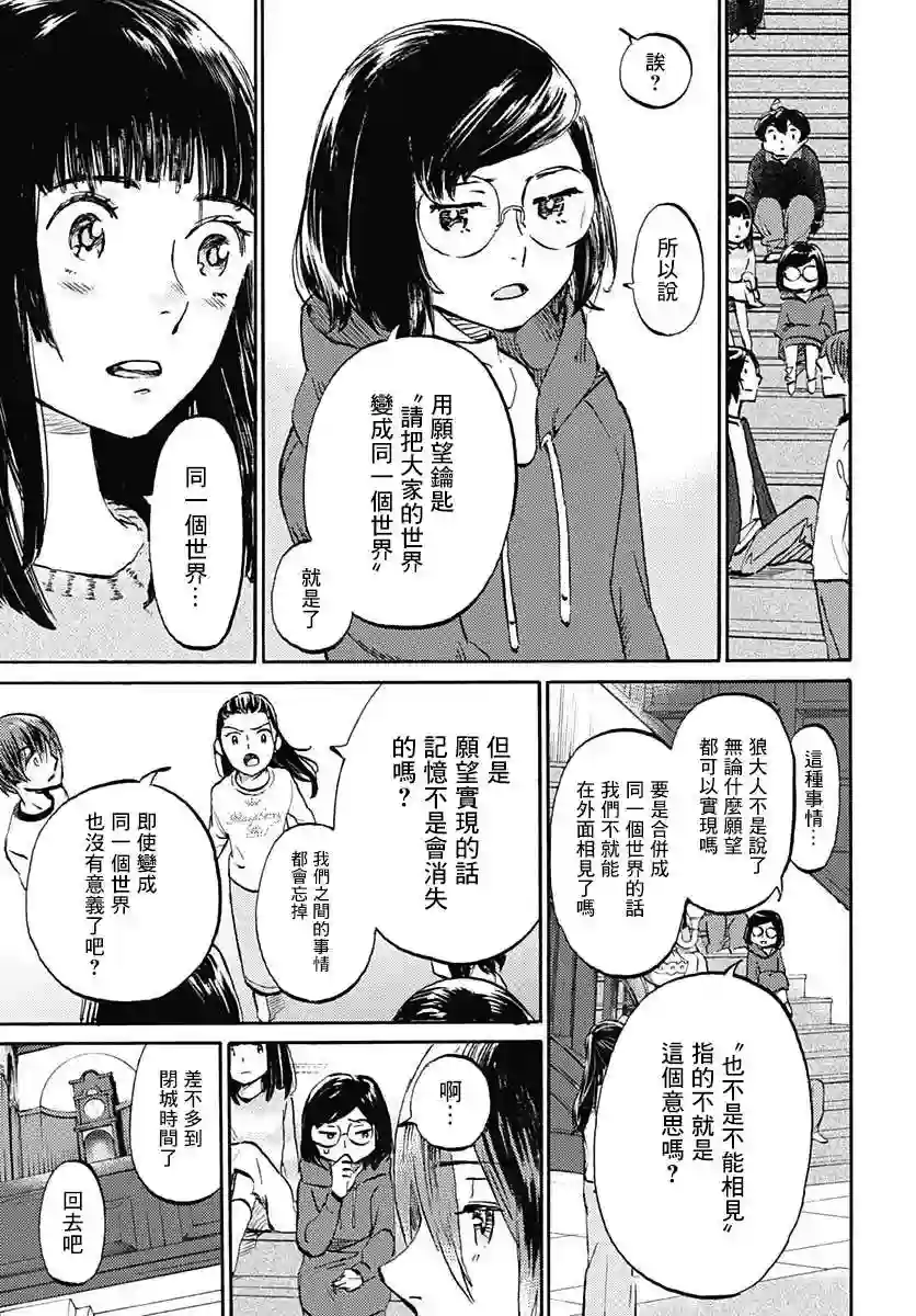 镜之孤城第19话