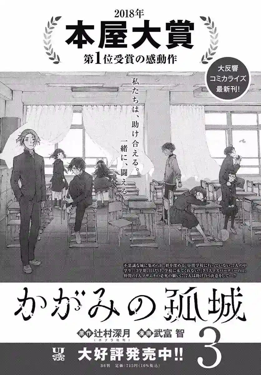 镜之孤城第21话