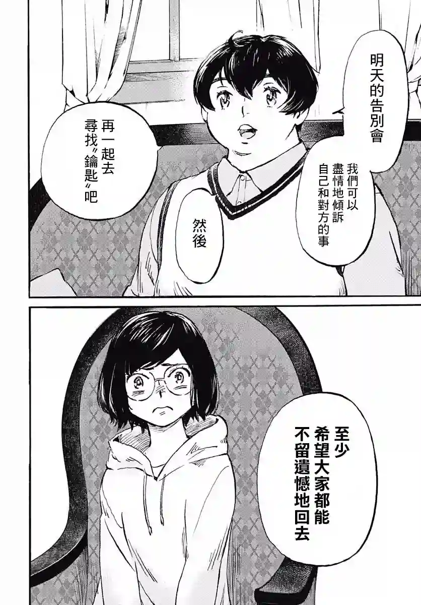 镜之孤城第21话