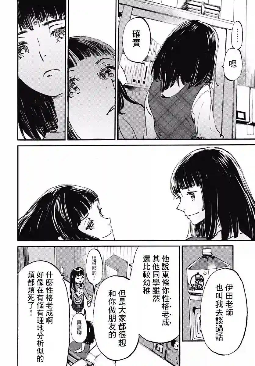 镜之孤城第21话