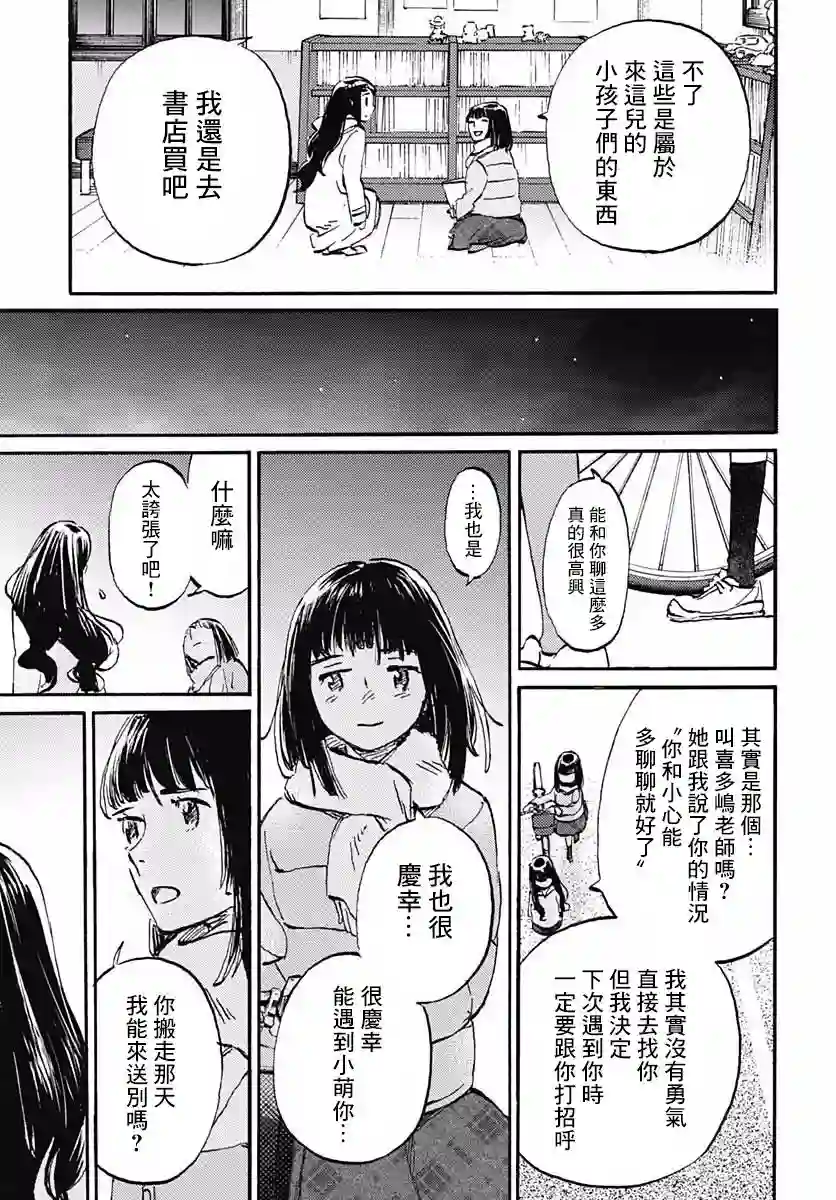 镜之孤城第21话