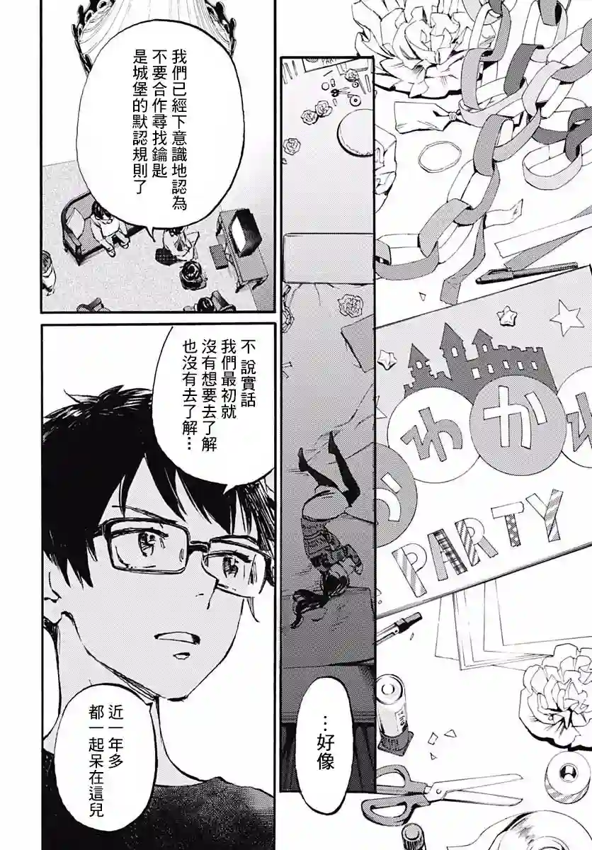 镜之孤城第21话