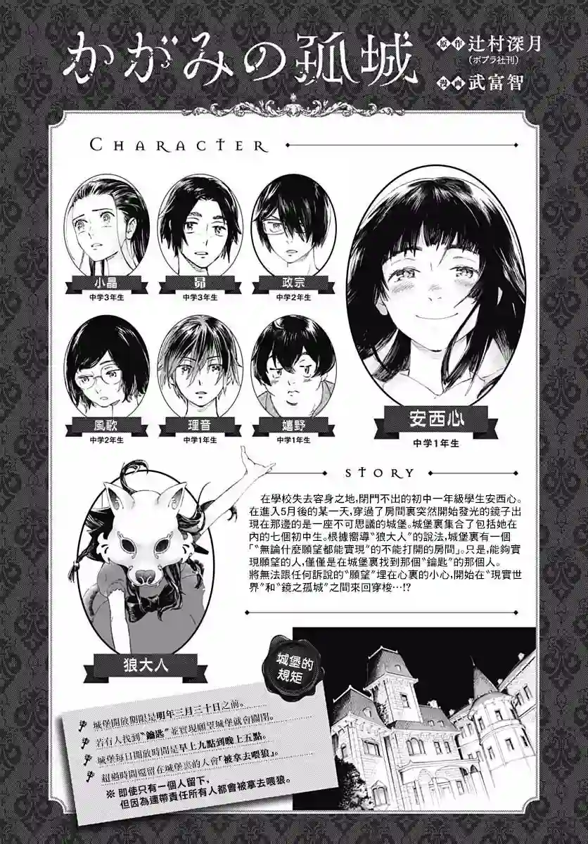 镜之孤城第23话