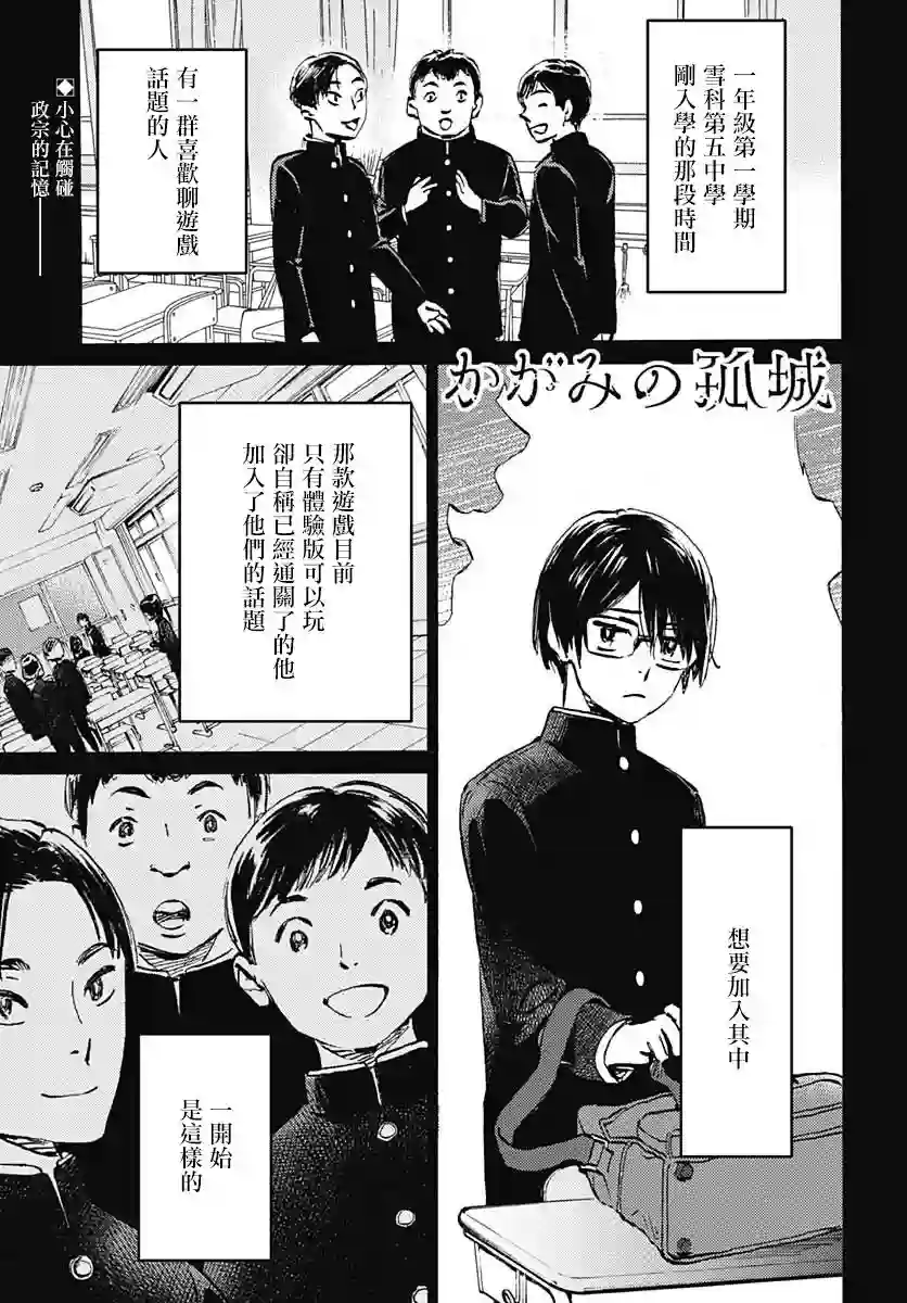 镜之孤城第23话