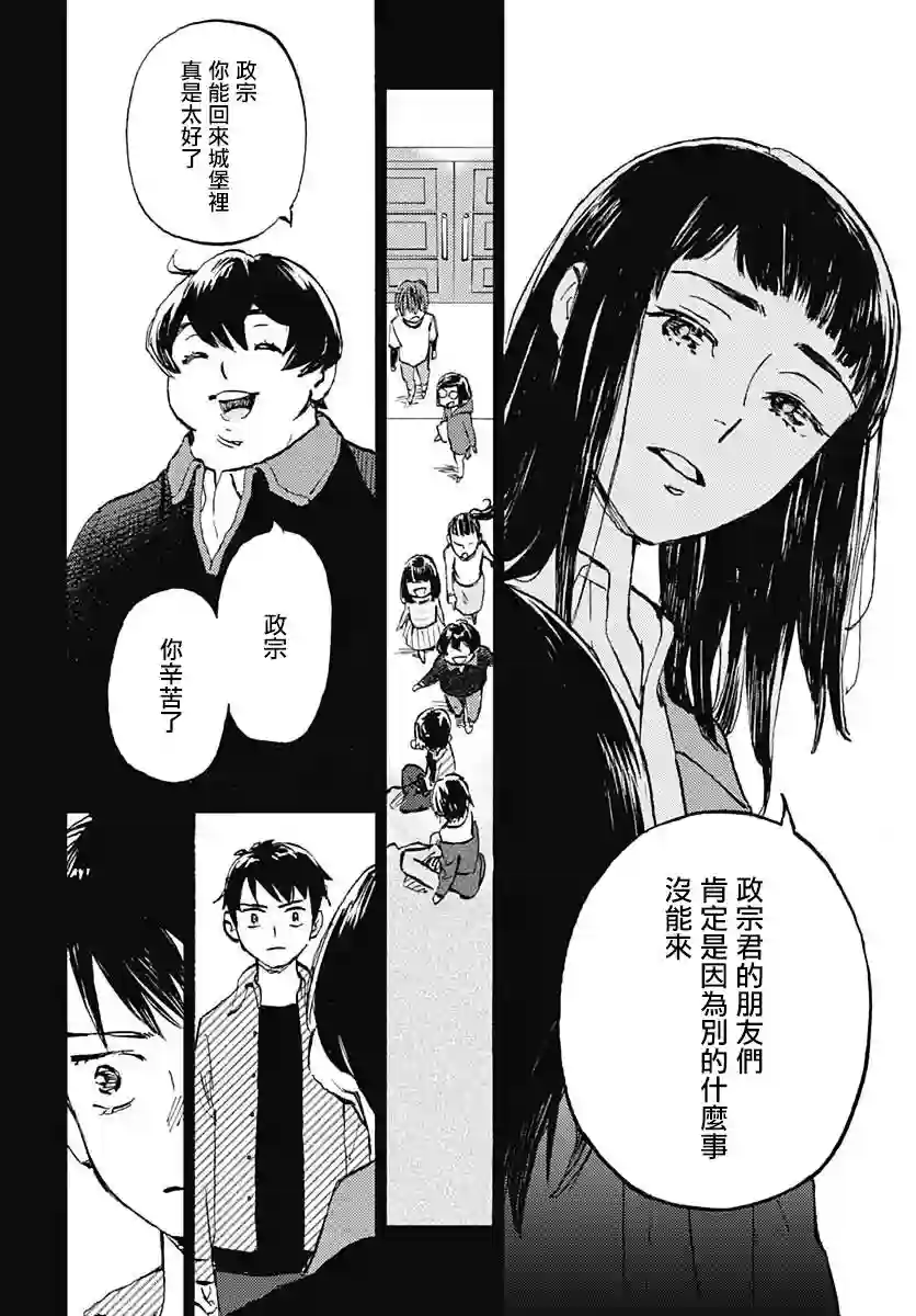 镜之孤城第23话