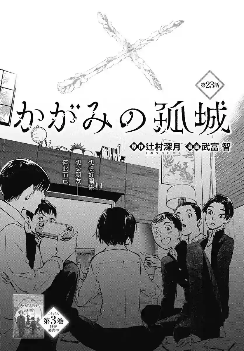 镜之孤城第23话