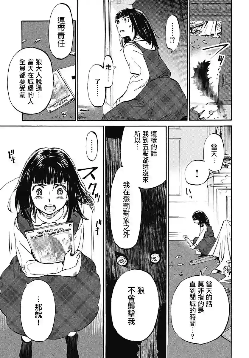 镜之孤城第23话