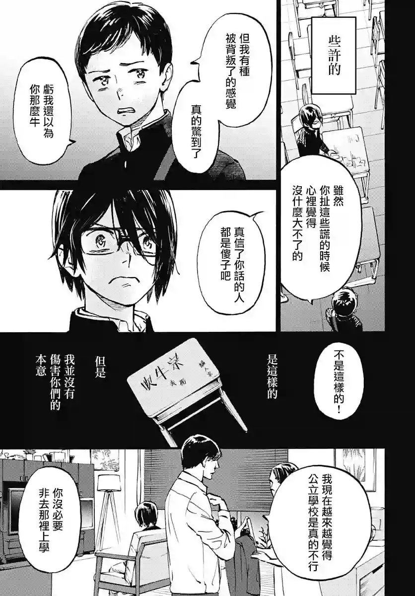 镜之孤城第23话