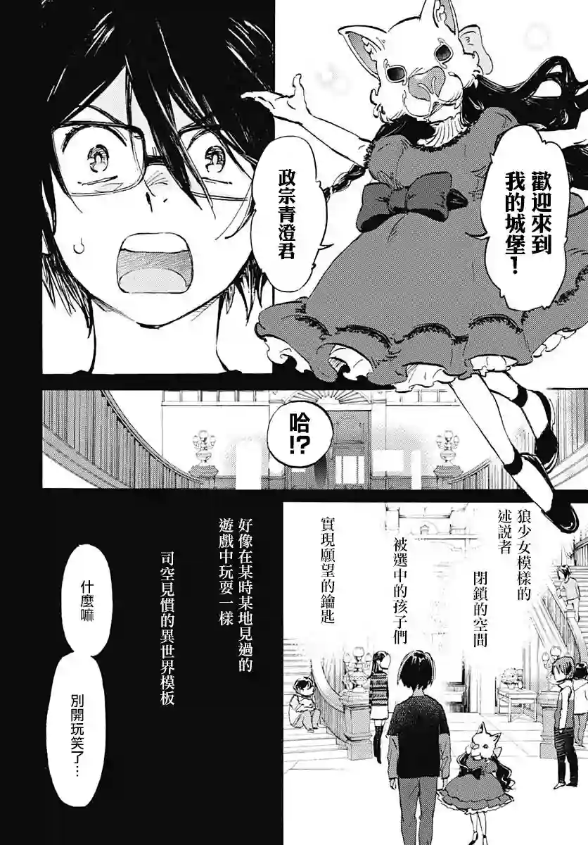 镜之孤城第23话