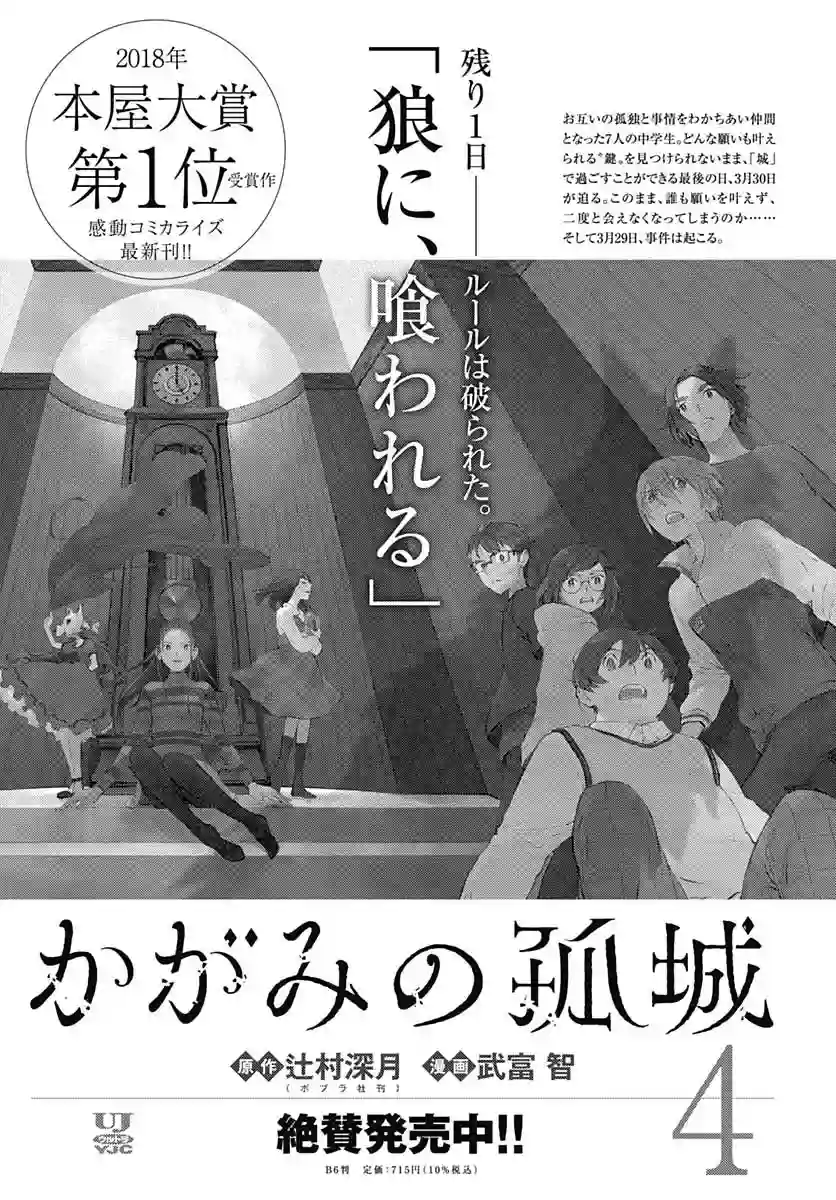 镜之孤城第25话