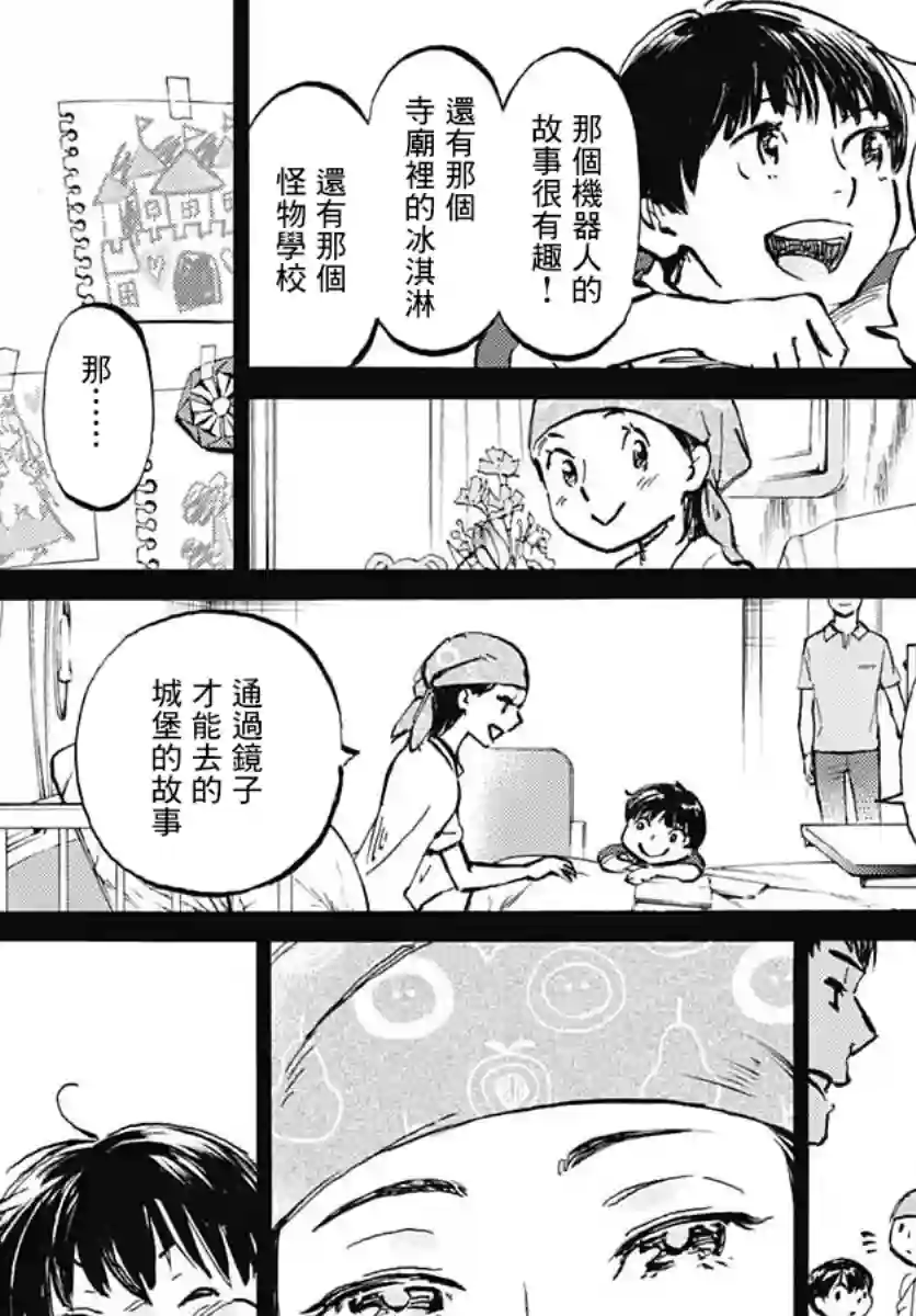 镜之孤城第25话