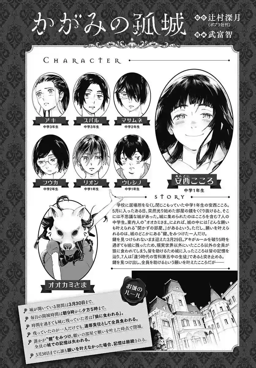 镜之孤城第28话