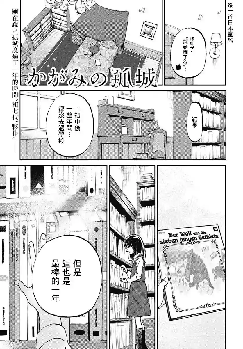 镜之孤城第28话