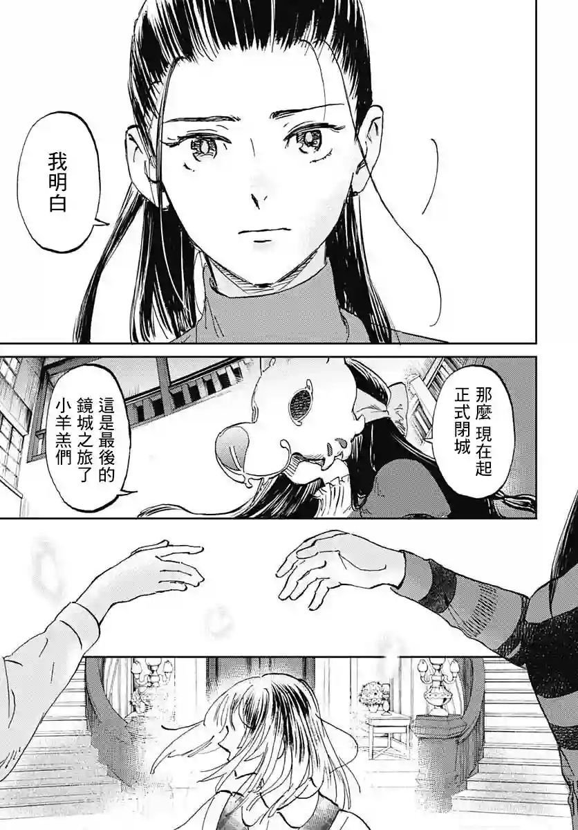 镜之孤城第28话