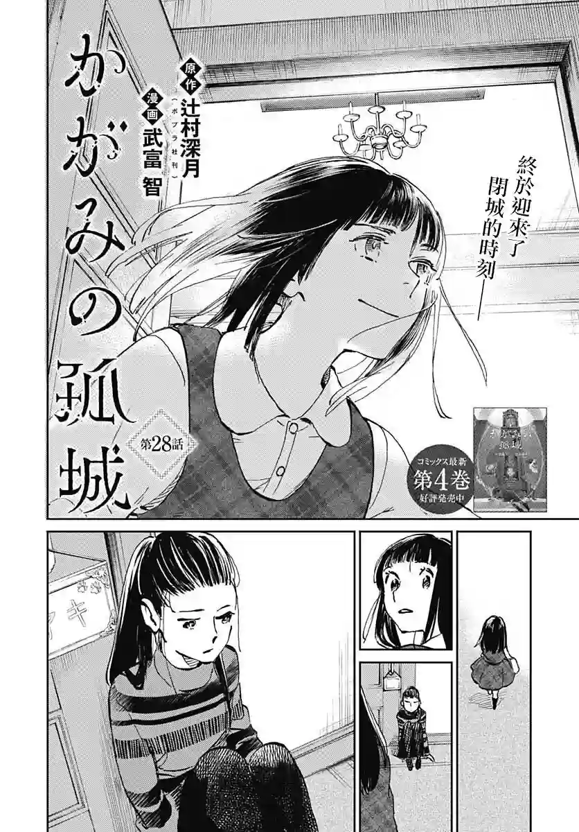 镜之孤城第28话