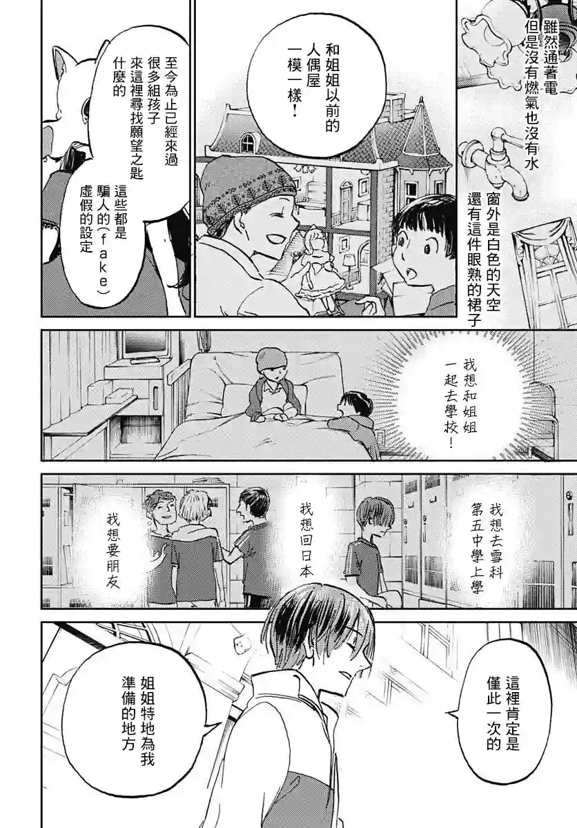 镜之孤城第28话