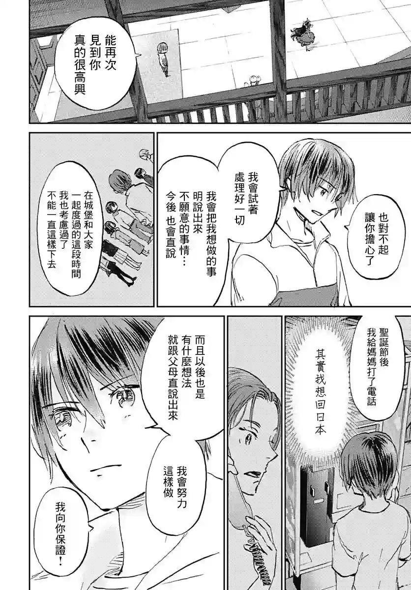 镜之孤城第28话