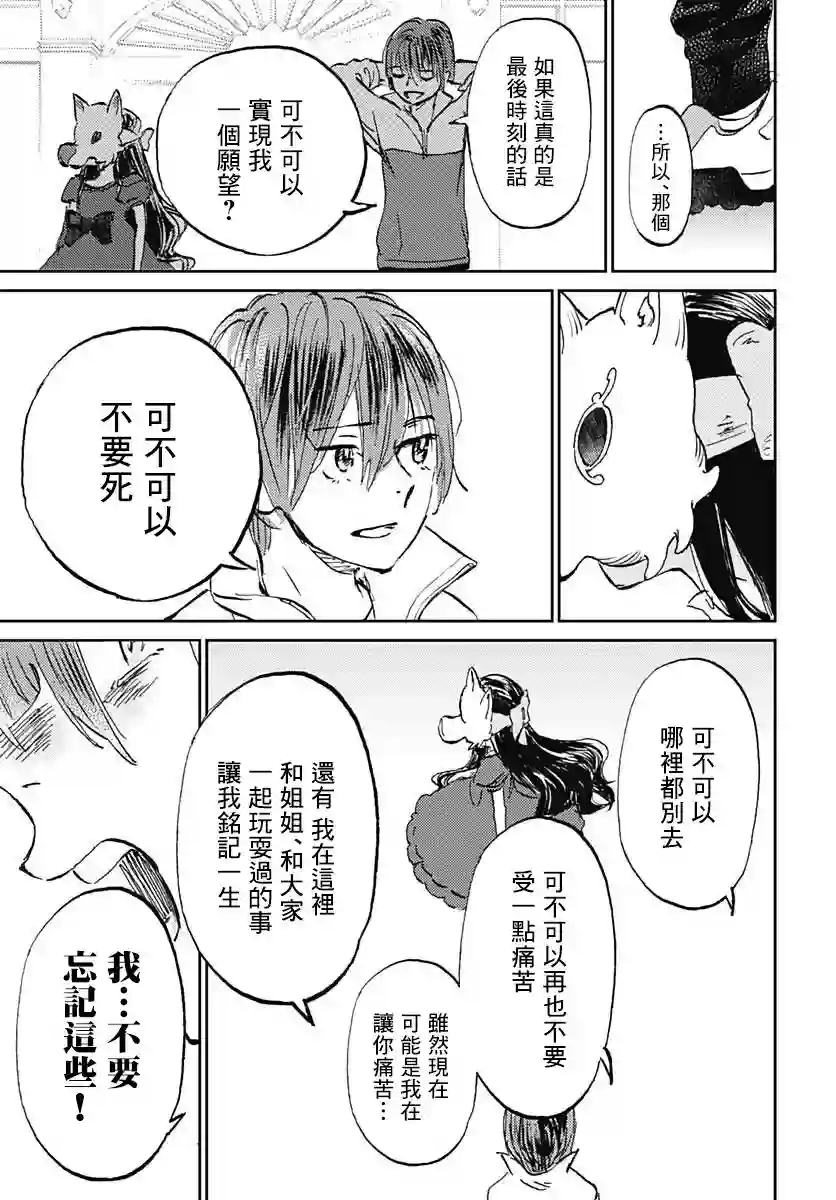 镜之孤城第28话