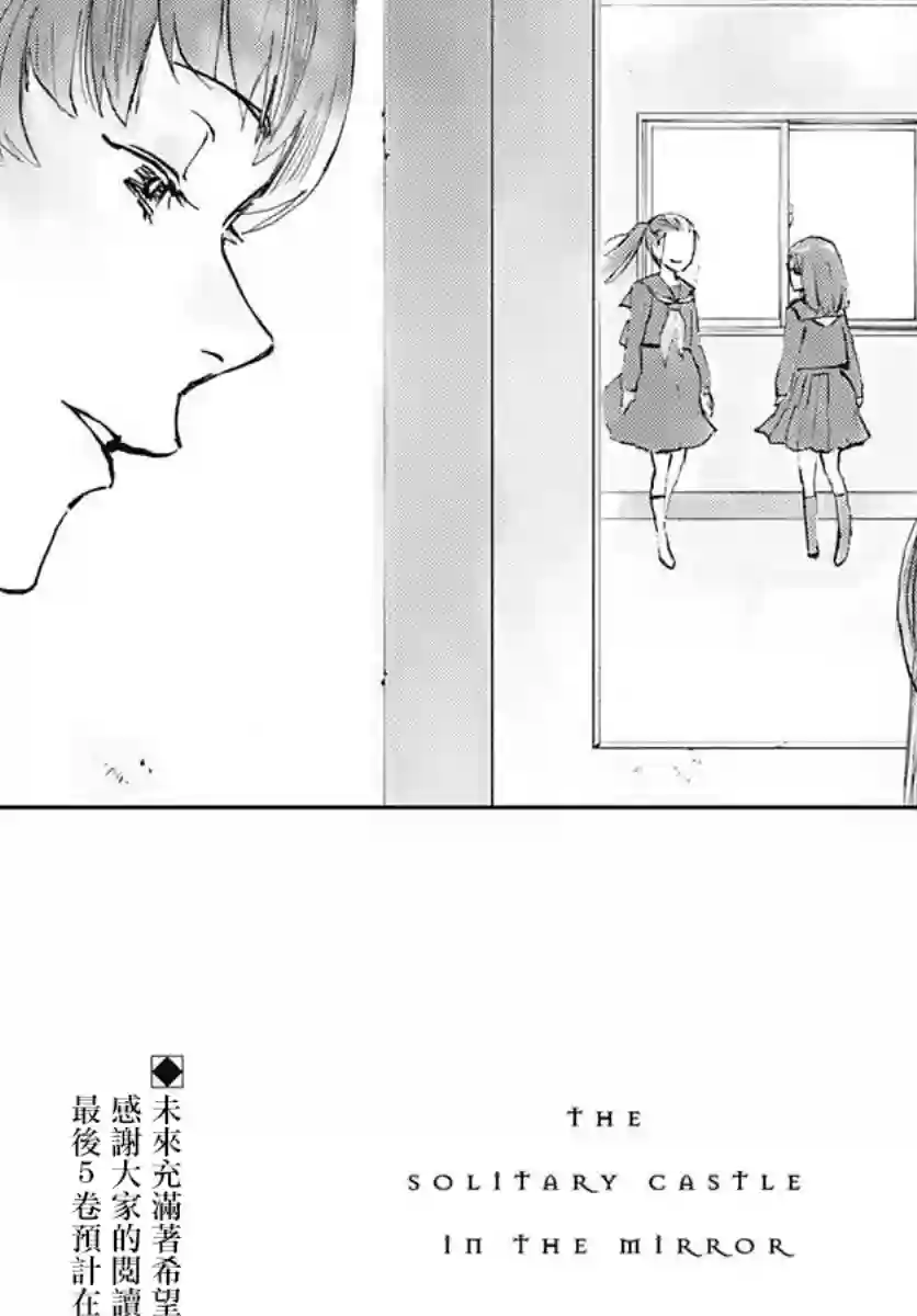 镜之孤城第29话