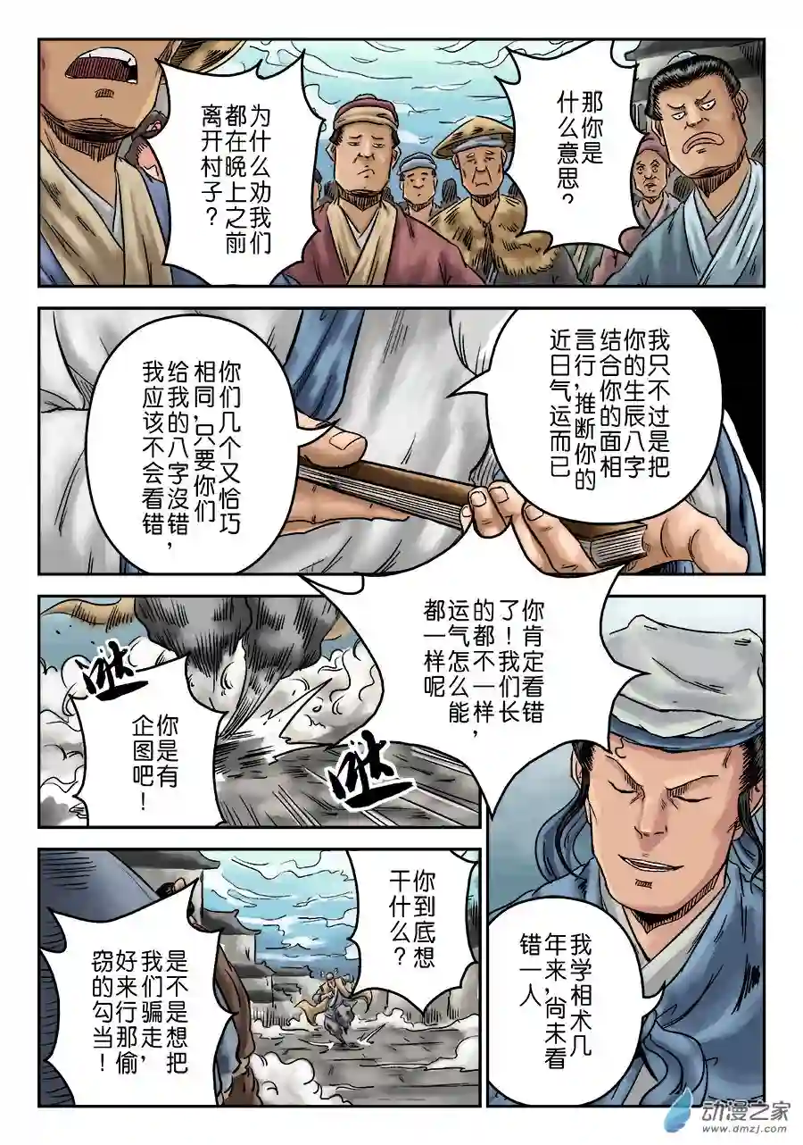 单禺玄言（彩）序章 重置版 山雨欲来（一）