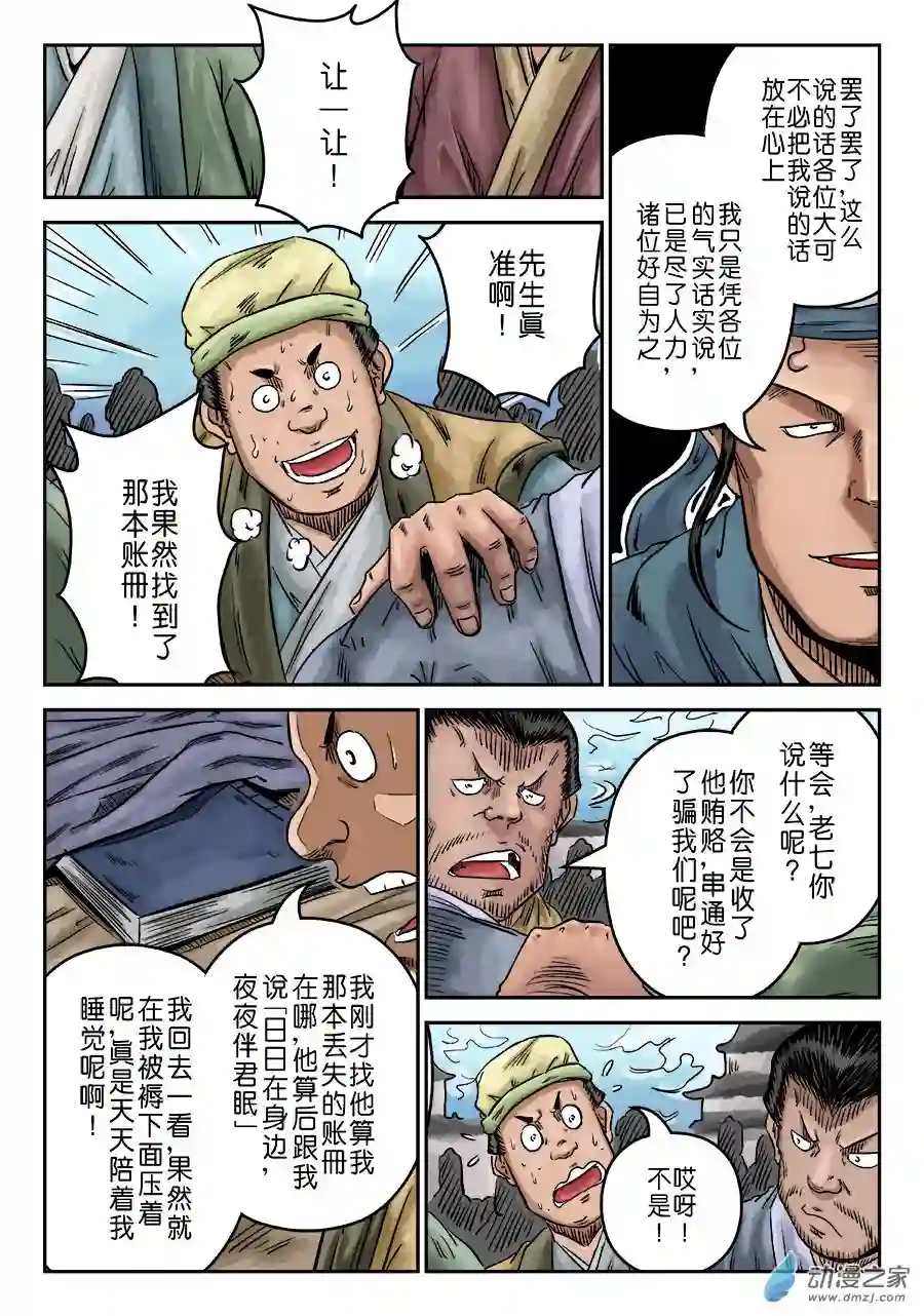 单禺玄言（彩）序章 重置版 山雨欲来（一）