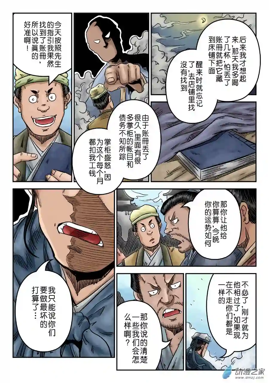 单禺玄言（彩）序章 重置版 山雨欲来（一）
