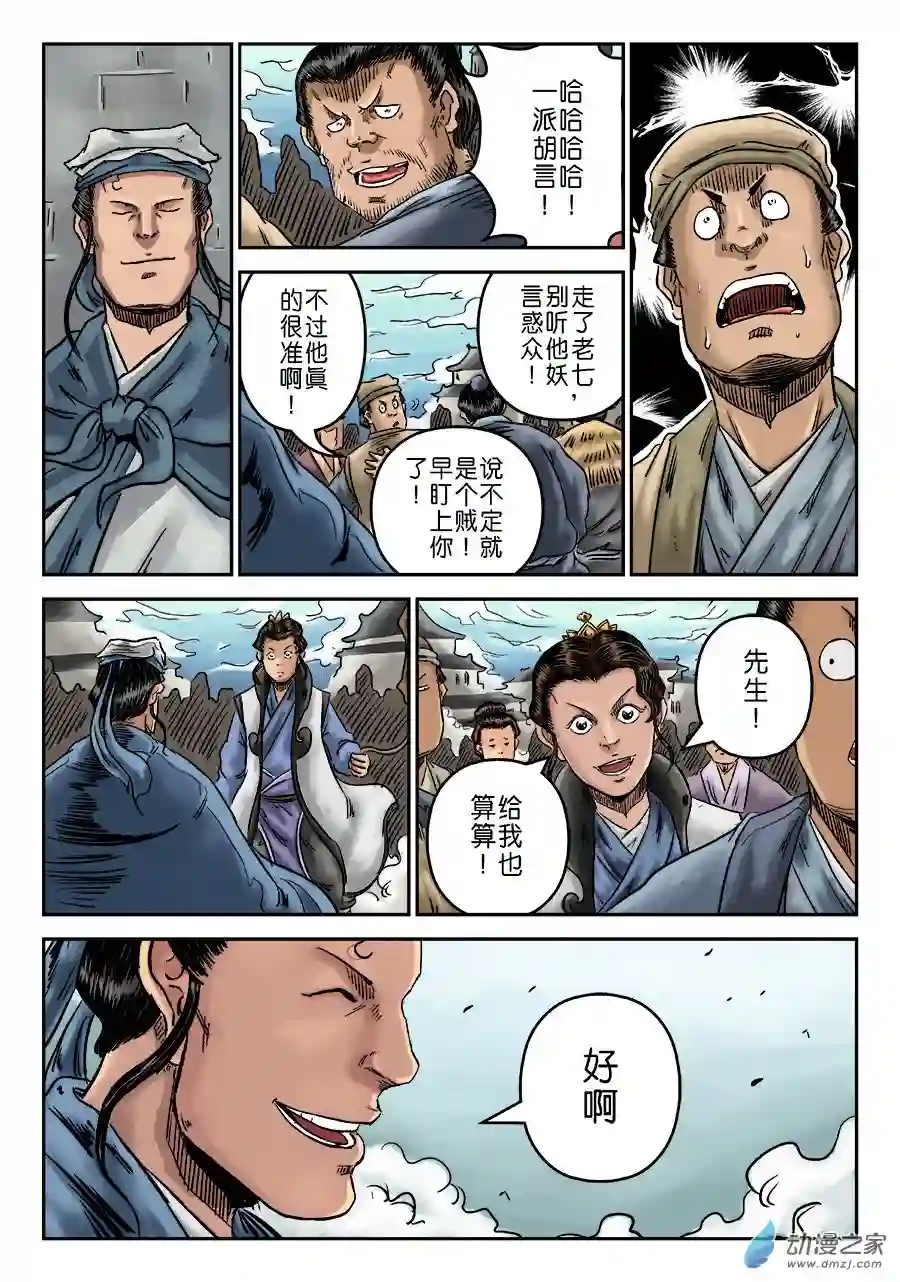 单禺玄言（彩）序章 重置版 山雨欲来（一）