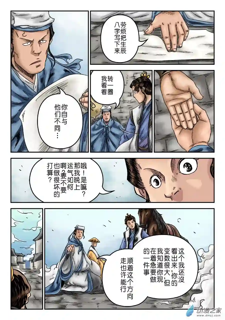 单禺玄言（彩）序章 重置版 山雨欲来（一）