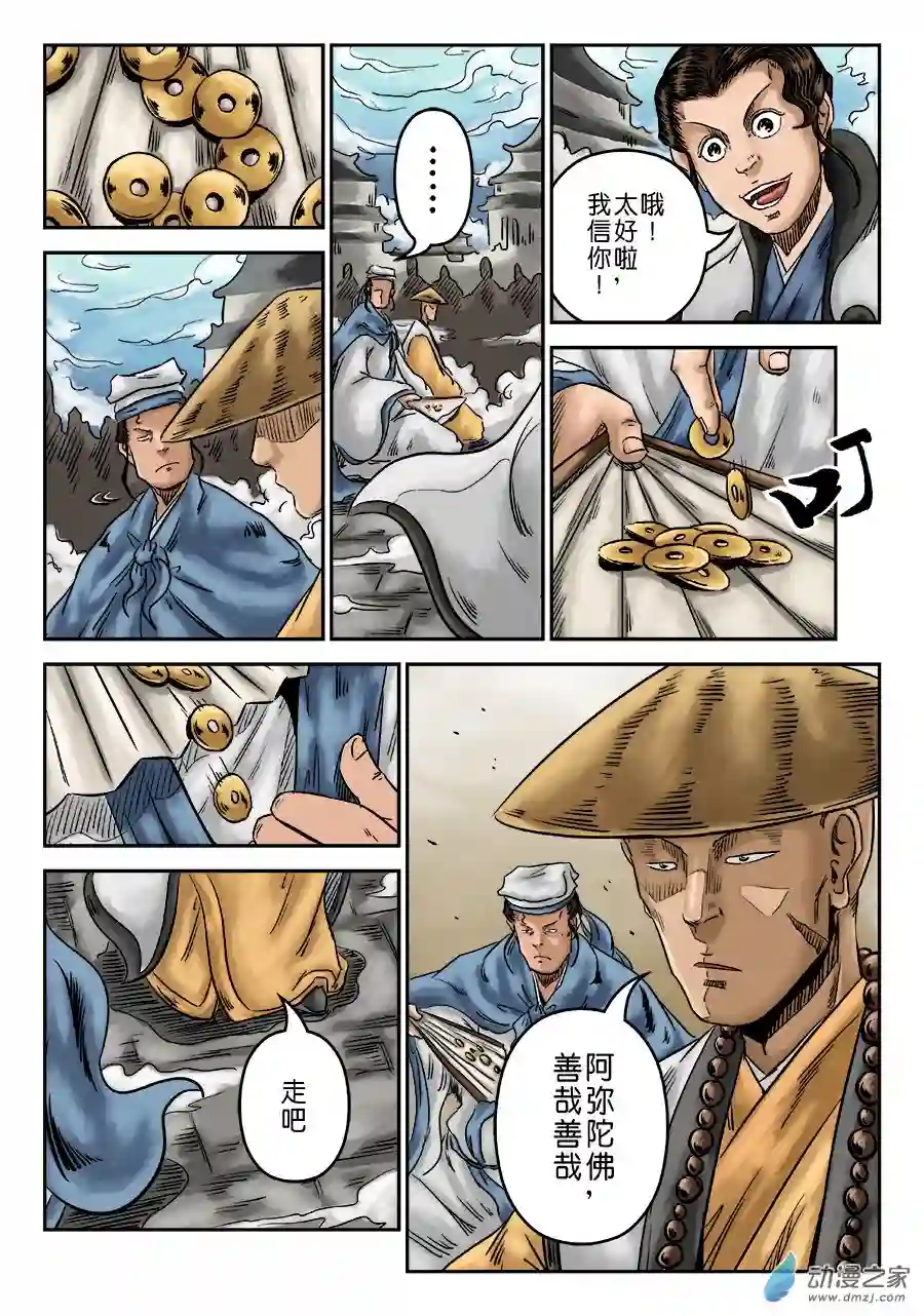 单禺玄言（彩）序章 重置版 山雨欲来（一）