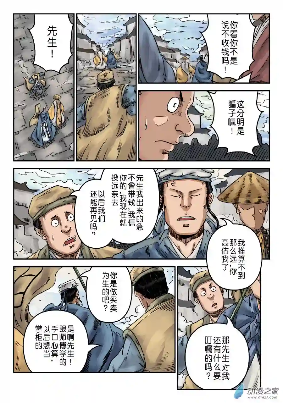 单禺玄言（彩）序章 重置版 山雨欲来（一）