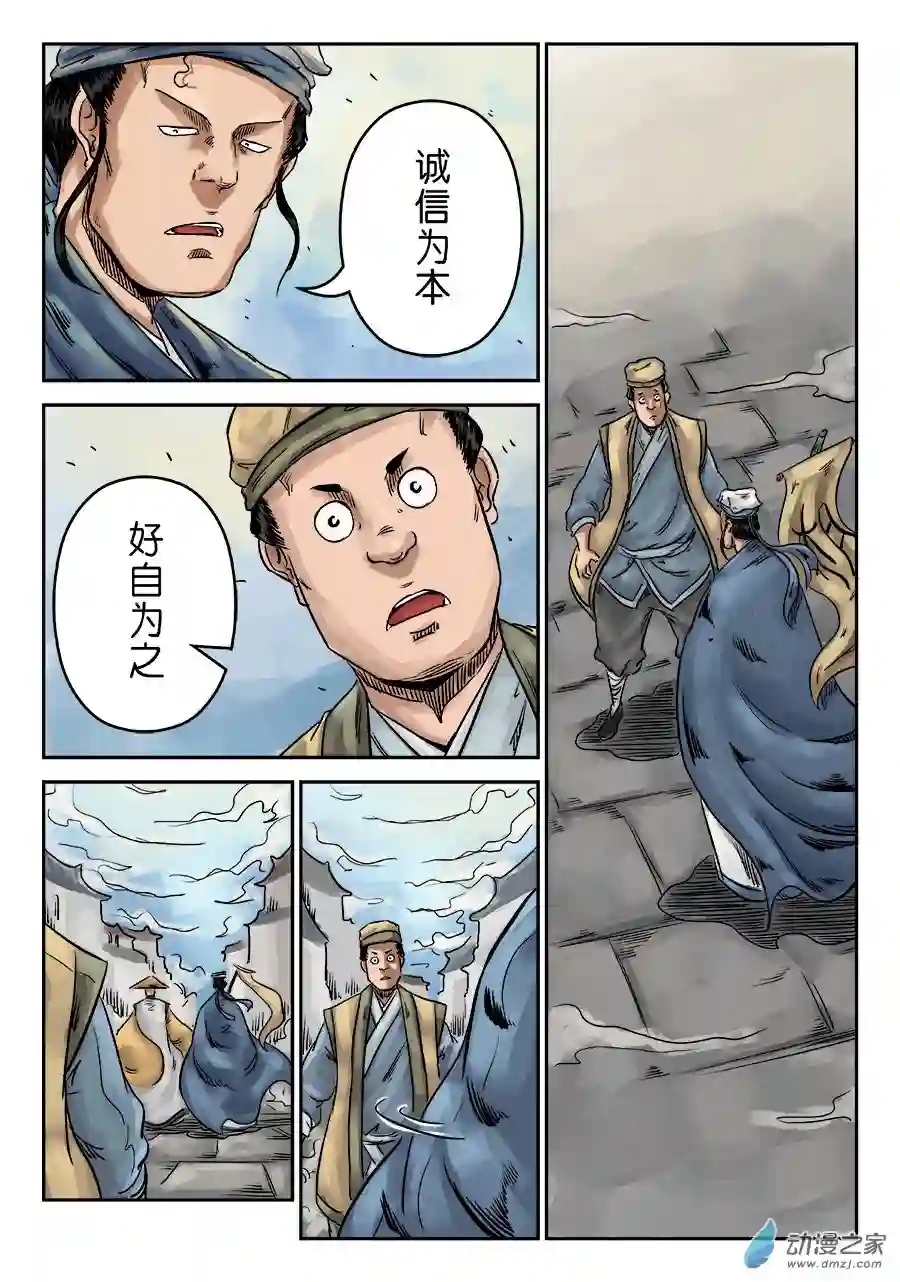 单禺玄言（彩）序章 重置版 山雨欲来（一）