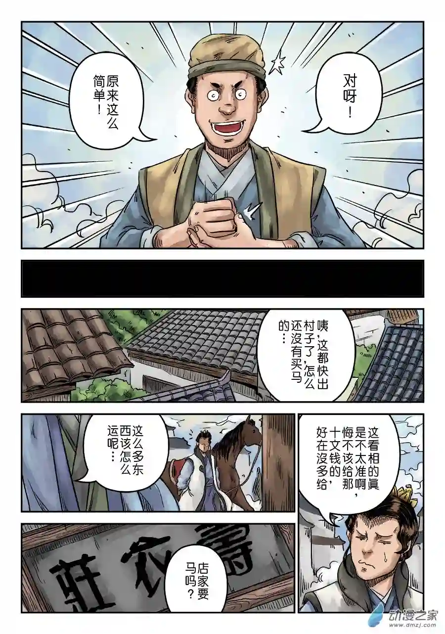 单禺玄言（彩）序章 重置版 山雨欲来（一）