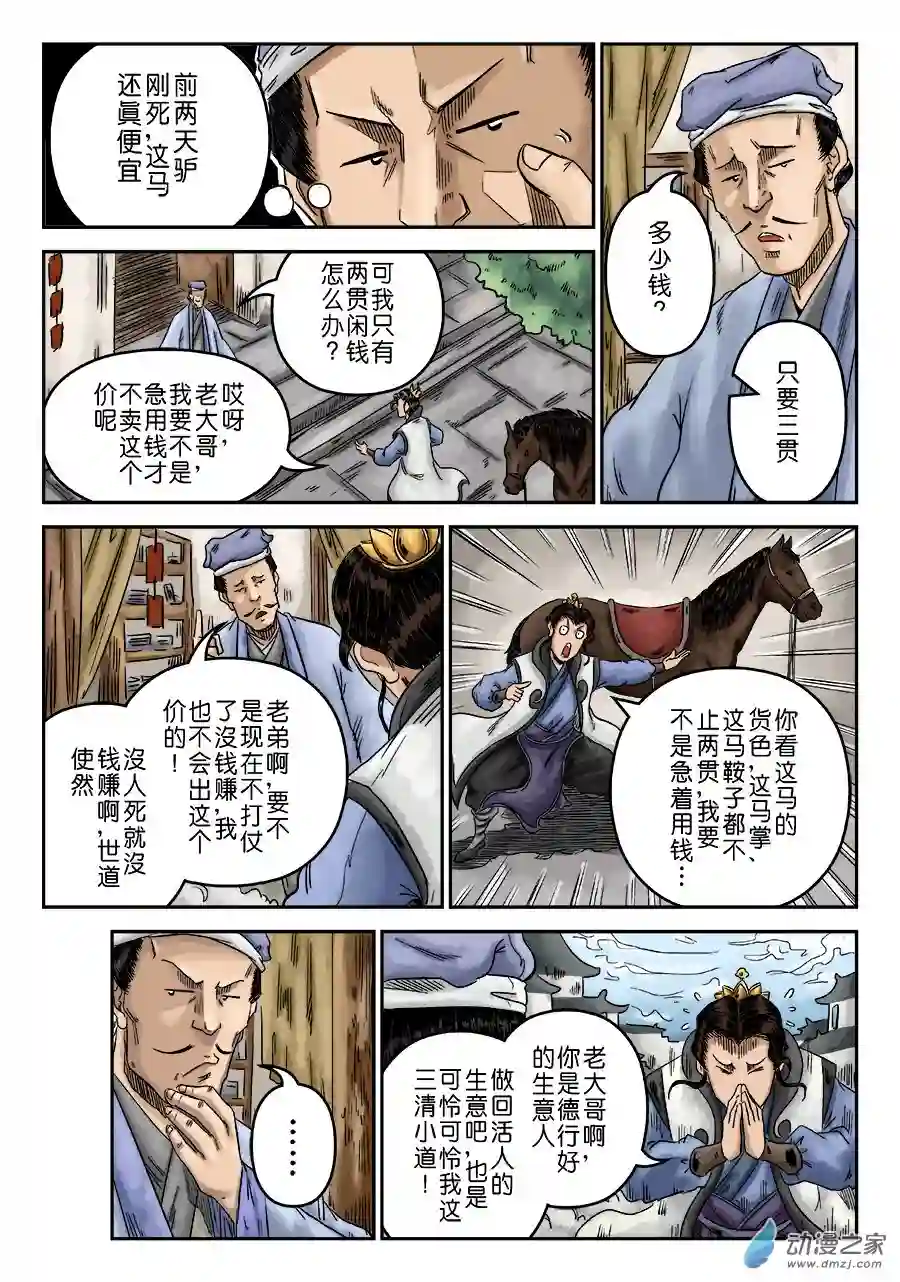 单禺玄言（彩）序章 重置版 山雨欲来（一）
