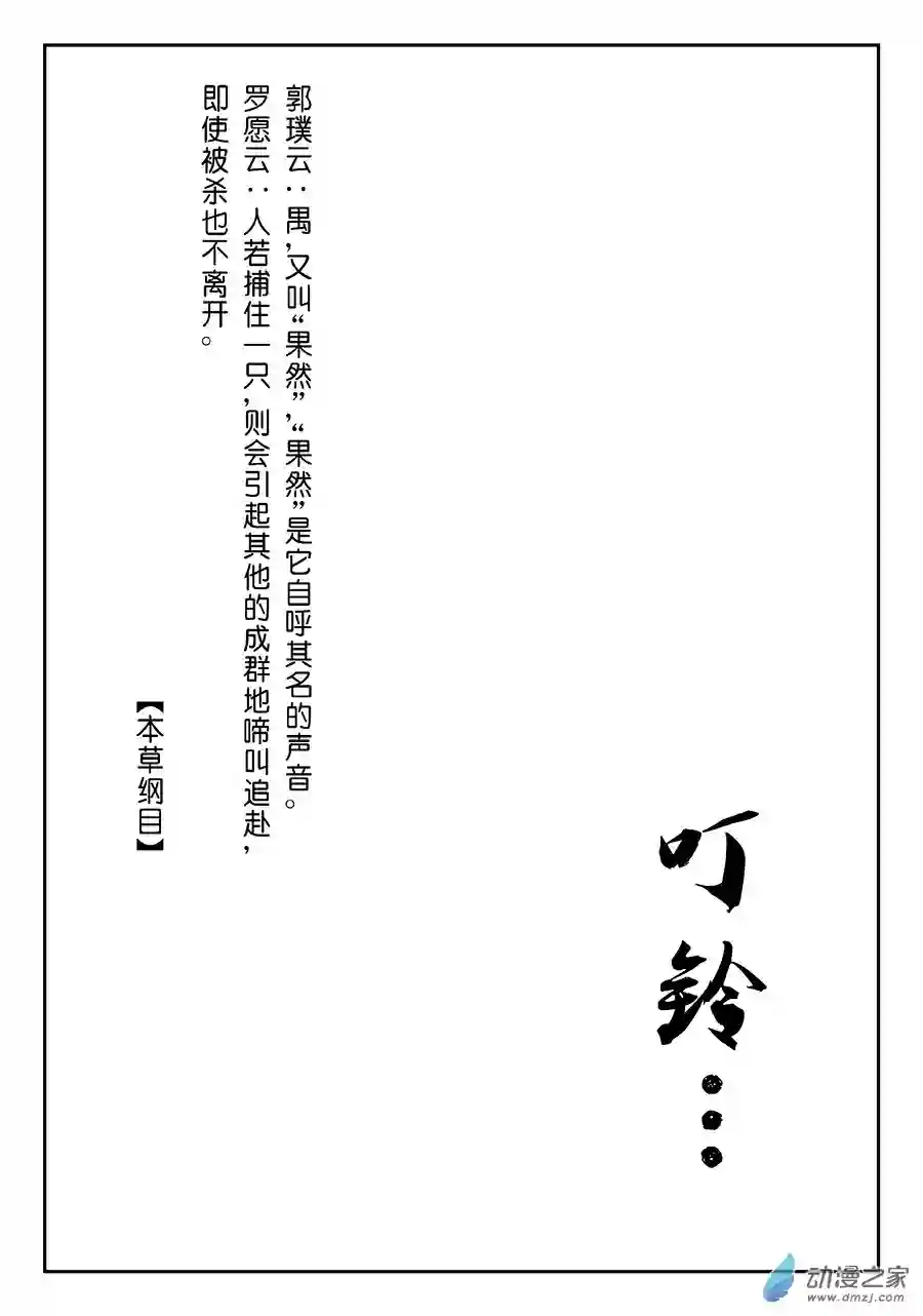 单禺玄言（彩）序章 重置版 山雨欲来（一）