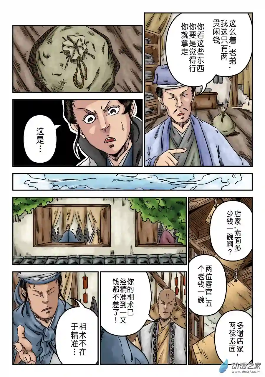 单禺玄言（彩）序章 重置版 山雨欲来（一）