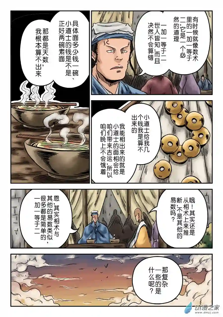 单禺玄言（彩）序章 重置版 山雨欲来（一）